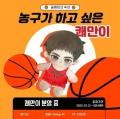 スラムダンク　三井寿　ぬいぐるみ　20cm 中学生　MVP けも耳 スラムダンク 三井寿 ぬいぐるみ 20cm 中学生 MVP けも耳
