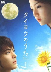 【中古】《ケースなし》タイヨウのうた Vol.1  b54315【レンタル専用DVD】