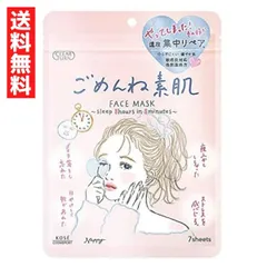 KOSE クリアターン ごめんね素肌マスク シートマスク 7枚入