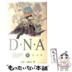 2024年最新】 D・N・A2 桂 正和の人気アイテム - メルカリ