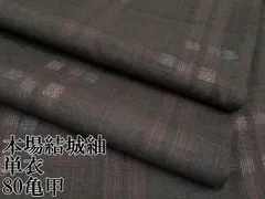 平和屋本店▽極上　本場結城紬　重要無形文化財　単衣　80亀甲　格子柄　逸品　CYAA1010s5