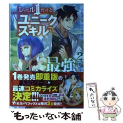 レベル1だけどユニークスキルで最強です 1~9 全巻 セット ラノベ 異世界 レベル1だけどユニークスキルで最強です（1） (シリウス