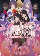 2025年最新】マジカルジャシリカの人気アイテム - メルカリ