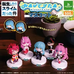 転生したらスライムだった件 みあげてすたぁマスコット [全5種セット フルコンプ] ガチャガチャ カプセルトイ