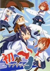 【中古】男性向一般同人誌 ≪艦隊これくしょん≫ 初夢ラプソディー / 水無月みず / うたたねたると