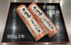 伊達巻　小　500g× 2本　杉兼