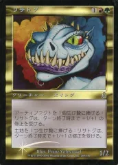 【中古】マジックザギャザリング 289/350[U]：【ODY】【FOIL】リサトグ/Lithatog