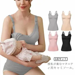 2点セット 授乳キャミ マタニティ キャミソール 授乳キャミソール 授乳 パッド入り 授乳服 産後ウェア 産後インナー 授乳ブラ マタニティブラ ノンワイヤー 30代 40代 50代 伸びる 妊婦 妊#fdc1057