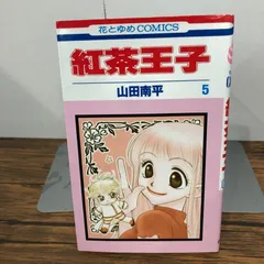 2025年最新】紅茶王子の人気アイテム - メルカリ