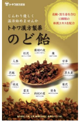 トキワ漢方製薬 温活のど飴 37g キャンディー 喉飴 風邪 インフルエンザ 無糖 ノンシュガー