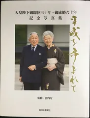 叙勲記念 第一ニ五代 天皇陛下 写真集 皇室典範 叙勲記念 第一ニ五代 天皇陛下 写真集 皇室典範 - メルカリ