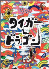 タイガー&ドラゴン DVD-BOX＋「三枚起請」の回　初回生産限定未開封＋おまけ タイガー & ドラゴン DVD-BOX 初回限定 三枚起請の回 DVD｜Yahoo