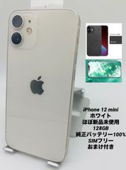 ★ほぼ新品未使用★充電回数０回★iPhone 12 mini 128GB ホワイト/シムフリー/純正バッテリー100%/新品おまけ多数　12mn-111