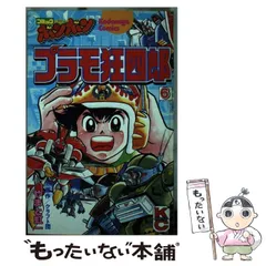 2025年最新】プラモ狂四郎 6 の人気アイテム - メルカリ