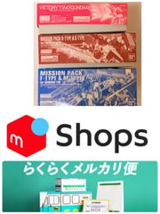 MG V2 光の翼　F90 ミッションパック　D&G F&M