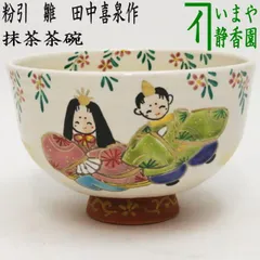 2024年最新】喜泉 茶碗の人気アイテム - メルカリ