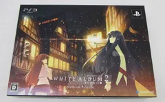 PS3ソフト WHITE ALBUM2 幸せの向こう側 プレミアムエディション