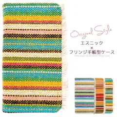 【iphone②】エスニックフリンジ 手帳型ケース 手帳 カバー ケース　ターコイズ