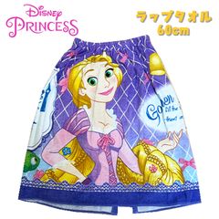 Disney Princess ディズニープリンセス ラプンツェル ラップタオル 60cm マキマキタオル 巻きタオル スイムグッズ (221222547-90)
