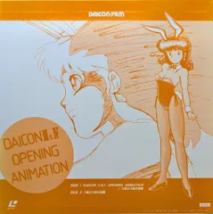 2025年最新】DAICONアニメの人気アイテム - メルカリ 2025年最新】DAICONアニメの人気アイテム - メルカリ