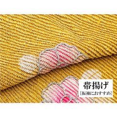 4-7　中古品　正絹　帯揚げ　総絞り　和装小物　帯上げ
