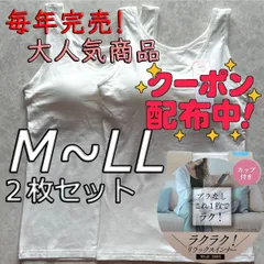 新品 レディース ブラトップ タンクトップ カップ付き インナー トップス ノンワイヤー M L LL  2枚セット ホワイト 白 無地 シンプル インナー ナイトブラ 下着 部屋着 肌着 ルームウェア 送料無料