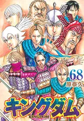 2023年最新】キングダム68の人気アイテム - メルカリ