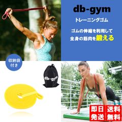 db-gym トレーニングチューブ 懸垂補助 ゴムチューブ トレーニングゴム レジスタンスバンド エクササイズバンド 筋トレ チューブトレーニング トレーニングゴムセット