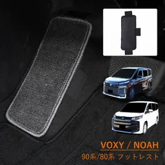 トヨタ 新型 ノア ヴォクシー フットレスト 90系 95系 80系 85系 90 95 80 85 NOAH VOXY フットレストマット カーマット フロアカーペット 社外 マット 日本製 ボクシー 汚れ防止  左足 足元 パーツ フロアマット カバー