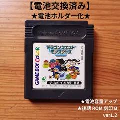 ドラゴンクエストモンスターズ　電池交換済み&電池ホルダー化　後期ブラックカラー　GBC
