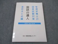 管理栄養士国家試験　まとめノート　9科目すべて 管理栄養士国家試験 まとめノート 9科目すべて - メルカリ