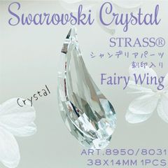 SW-055 スワロフスキー ✨ストラス 廃盤【レア】刻印入り ✨ #8950 38