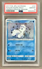 アローラロコン PROMO SM-Pプロモカード 147/SM-P アローラロコン PROMO SM-Pプロモカード 147/SM-P - メルカリ