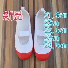 上靴　上履き　赤　21.5cm  22cm  22.5cm 23cm  23.5cm　新品