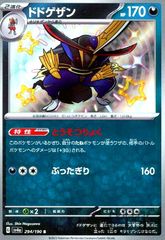 ドドゲザン(294/190 S)のサムネイル