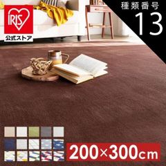 【公式】スターブルー ラグ カーペット 洗える 洗えるラグ おしゃれ 北欧 ラグマット 絨毯 200×300 フランネルラグ 抗菌 防臭 滑り止め オールシーズン 床暖房 FNR-RC-2030