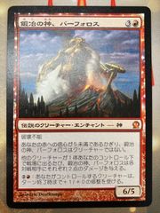 MTG 鍛冶の神、パーフォロス　日本語