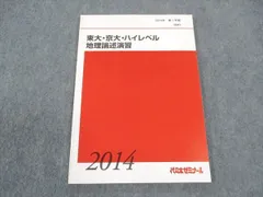2025年最新】地理 論述の人気アイテム - メルカリ