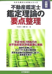 テキスト鑑定理論　総論 (不動産鑑定士Pシリーズ) 竹迫 守夫 テキスト鑑定理論総論 (不動産鑑定士Pシリーズ) | 竹迫 守夫 |本