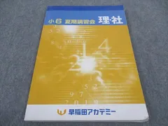 その他サービス | 福利厚生 2025年最新】早稲田アカデミー 夏期講習 小3の人気アイテム 語学・辞書・学習参考書