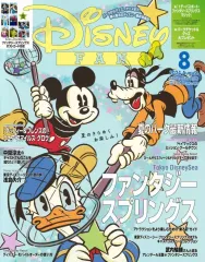 【中古】アニメ雑誌 付録付)Disney FAN 2024年8月号 ディズニーファン