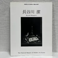 2025年最新】長谷川潔の人気アイテム - メルカリ