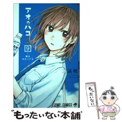 2025年最新】アオのハコ9の人気アイテム - メルカリ