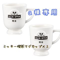 a様専用　ミッキー喫茶マグカップ２個