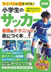 【小学生用洋書】サッカー関連洋書4冊セット 小学生用洋書】サッカー関連洋書4冊セット 小学生用洋書