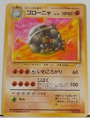 美品 ポケカ 旧裏 ゴローニャ（拡張パック第3弾化石の秘密）※まとめ買