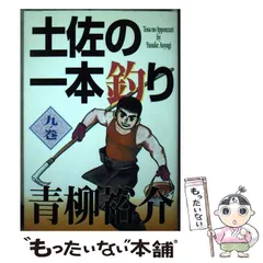 送料込み　土佐の一本釣り 全25巻セット 青柳裕介 送料込み 土佐の一本釣り 全25巻セット 青柳裕介 土佐の一本釣り