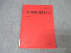 2025年最新】駿台 東大 選抜の人気アイテム - メルカリ