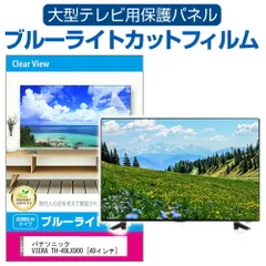 2025年最新】panasonic テレビ 49インチの人気アイテム - メルカリ