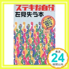 ステキな自分を見失う本 ゲッツ板谷_02